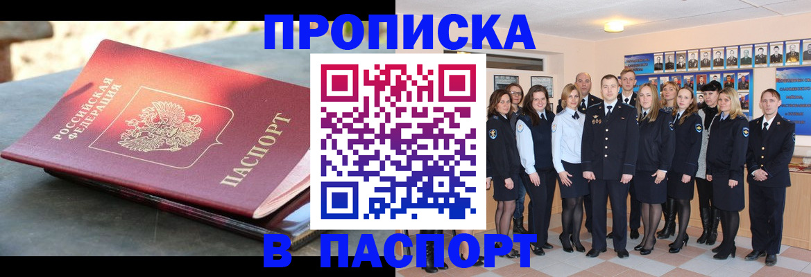 прописка для военкомата в Таштаголе